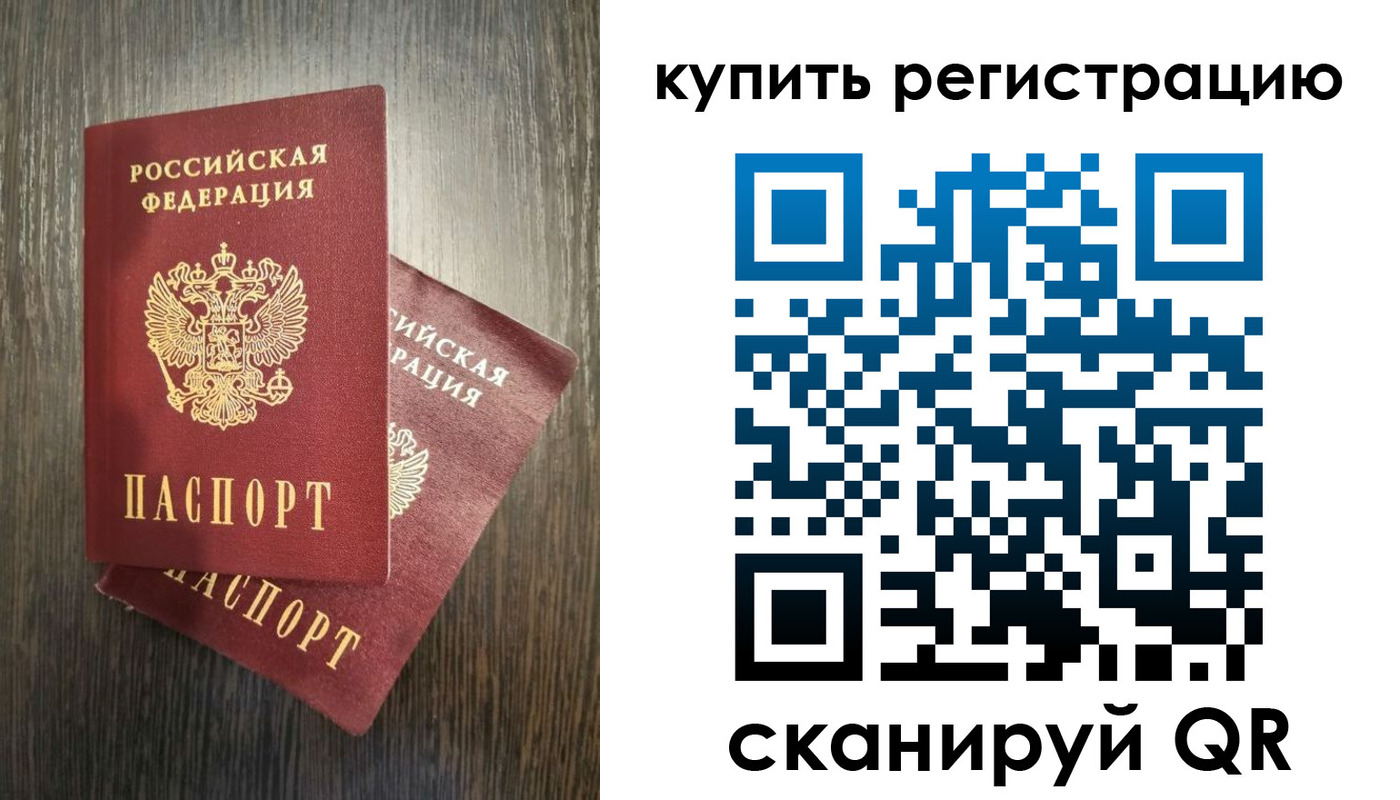 временная регистрация купить в Богородске