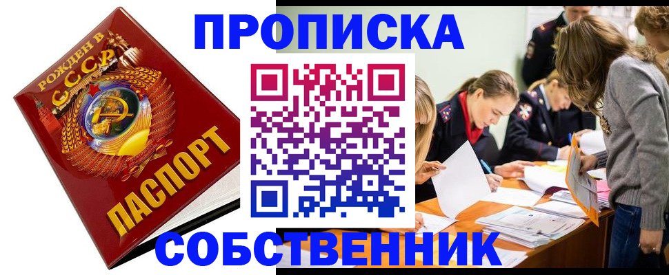 прописка паспорт в Богородске