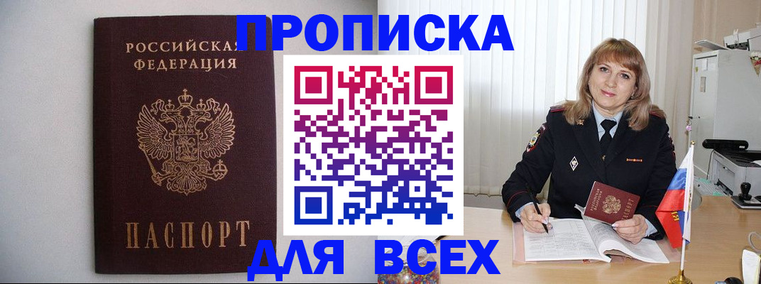 прописка паспорт в Богородске