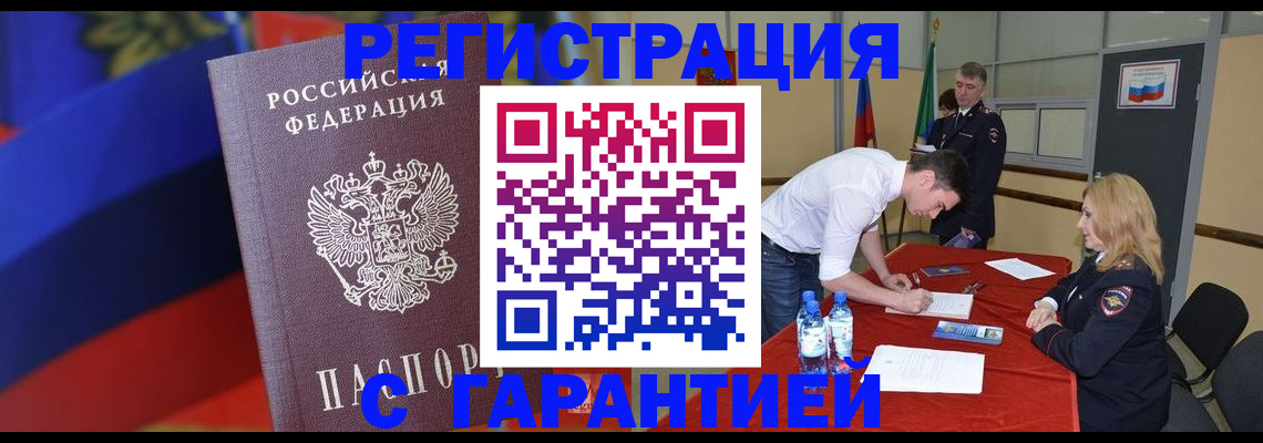 временная прописка в Богородске